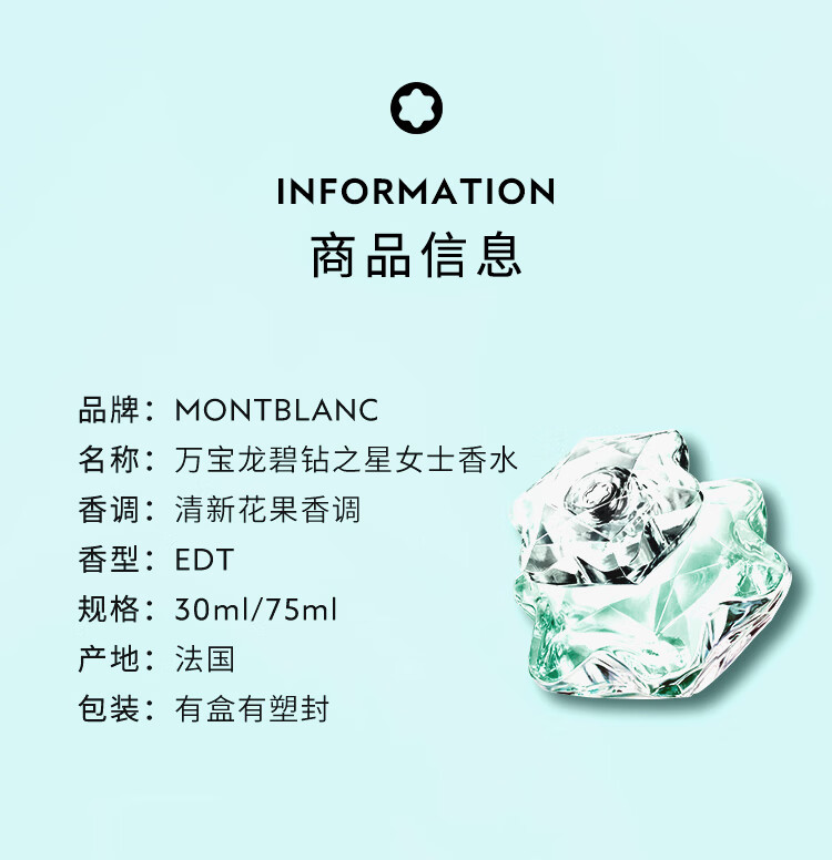 万宝龙（MONTBLANC）碧钻之星女士淡香水30ml 礼盒装 情人节礼物送女友 清新花果香调