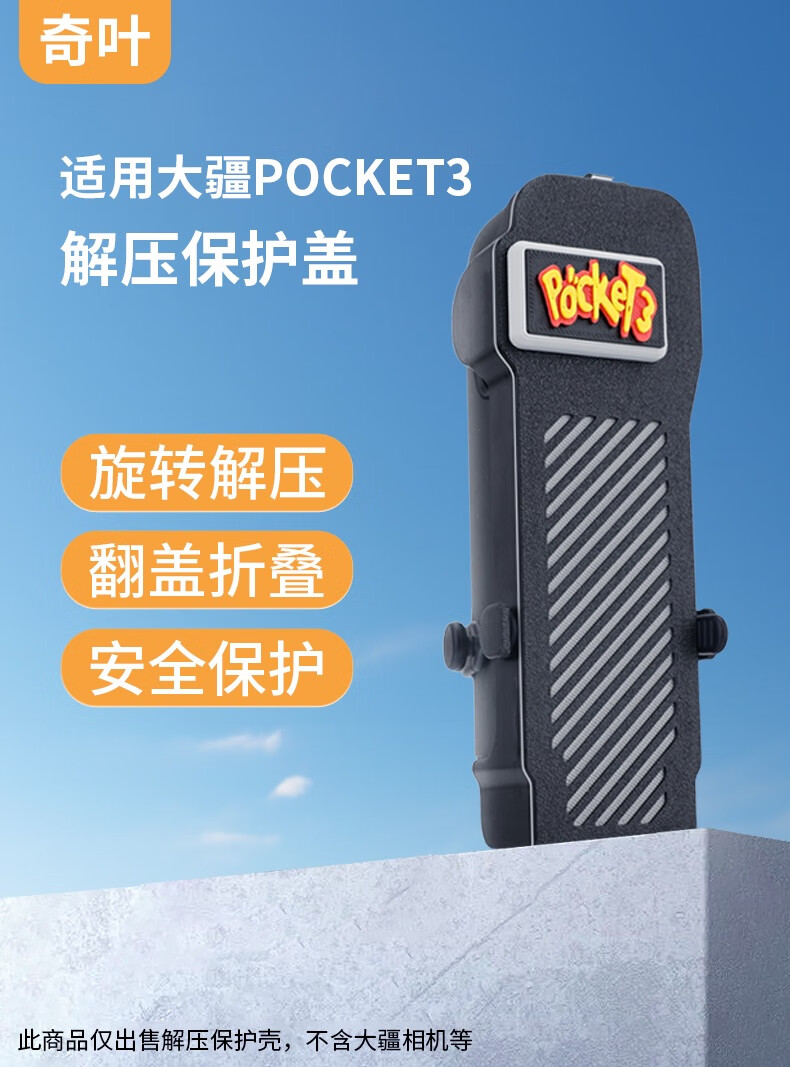 Защитный чехол для DJI Pocket 3