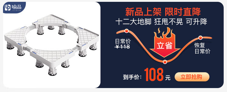 喻品 置物架洗衣机底座海尔LG松下小天鹅西门子滚筒波轮洗衣机通用脚垫增高防水 ZW73十二脚
