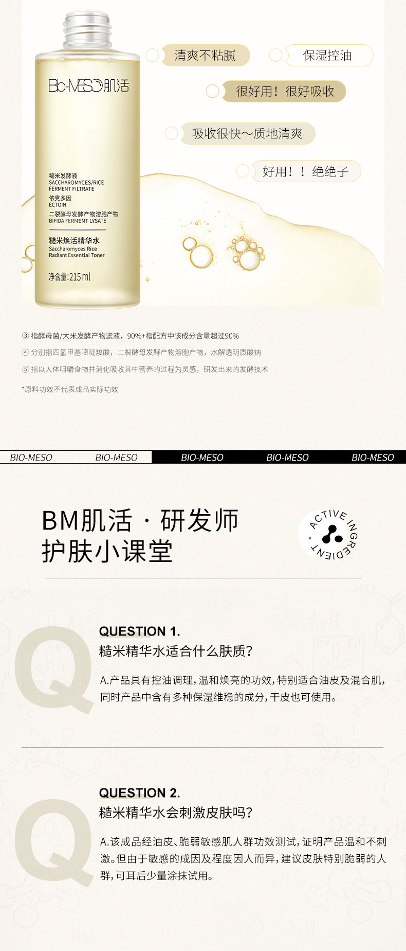 肌活（Bio-MESO） 糙米精华水215ml爽肤水补水保湿护肤品礼物送女友生日礼物