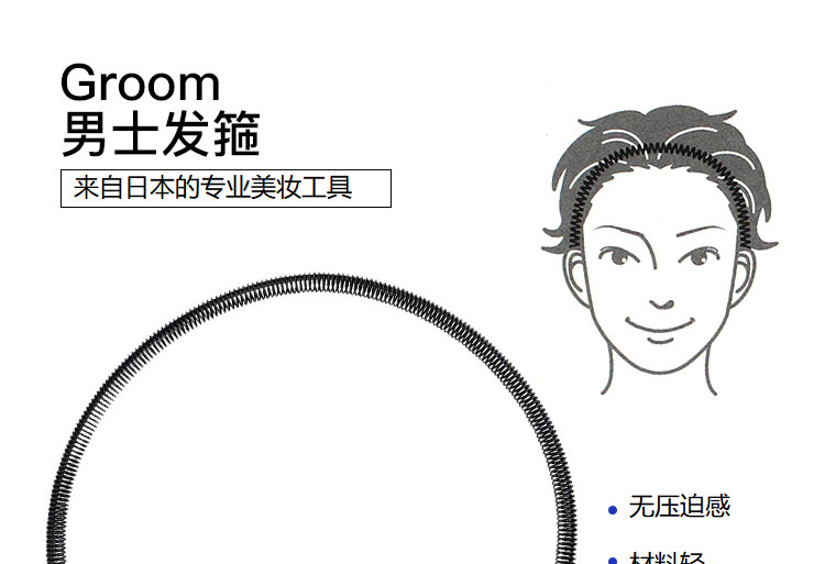 貝印（KAI）日本进口男士发箍/发卡1个（头箍 不勒头 时尚潮背头）