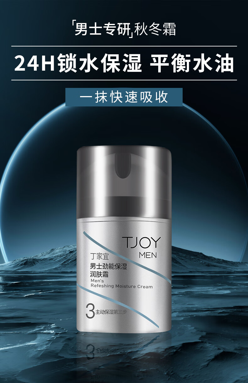 丁家宜男士面霜补水保湿控油润肤露霜男50g（擦脸油保湿霜男士护肤品）