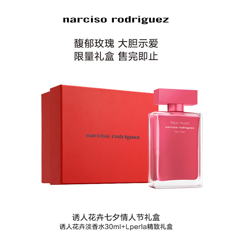纳西索·罗德里格斯（Narciso Rodriguez） 诱人花卉女士淡香精30ml礼盒 斩男香 送女友女生 节日生日礼物