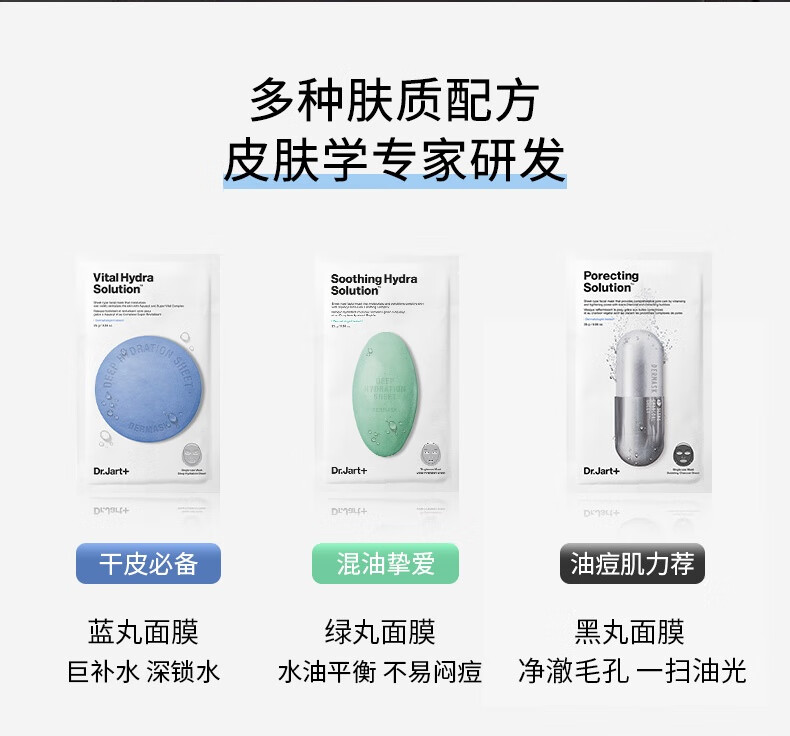 蒂佳婷（Dr.Jart+） 蓝丸绿丸黑泡泡补水保湿透明质酸海藻舒缓清洁去黑头面膜4盒20片 蓝丸面膜4盒