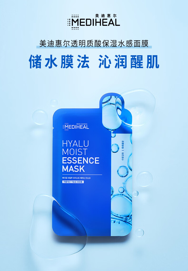 美迪惠尔（Mediheal）透明质酸原液水感面膜20ml*15片/盒(急速补水 提亮肤色)送女友