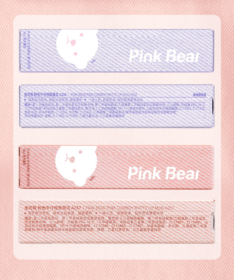 Pink Bear粉色牛仔唇泥 A525夜莺走廊 (紫色限定版) 唇釉