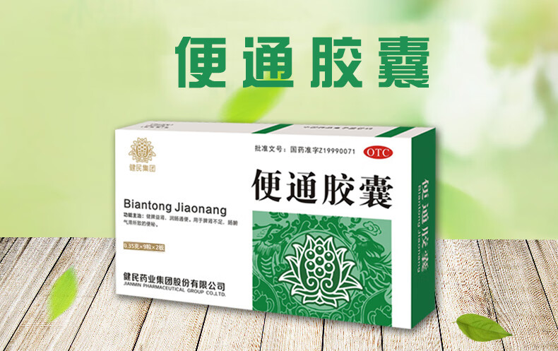 龙牡健民 便通胶囊 0.