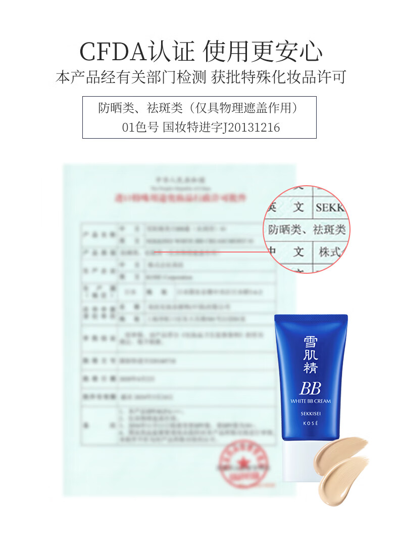 雪肌精SEKKISEI 美白BB霜01 30g SPF40+PA+++ 保湿遮瑕 温和防晒