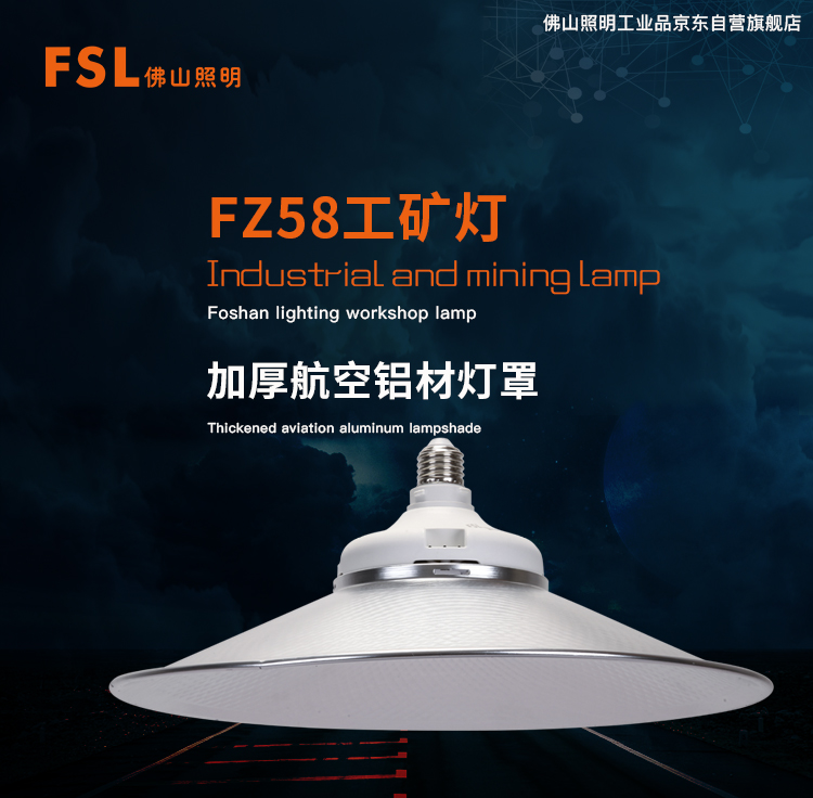FZ58系列LED工矿灯详情页_01.jpg