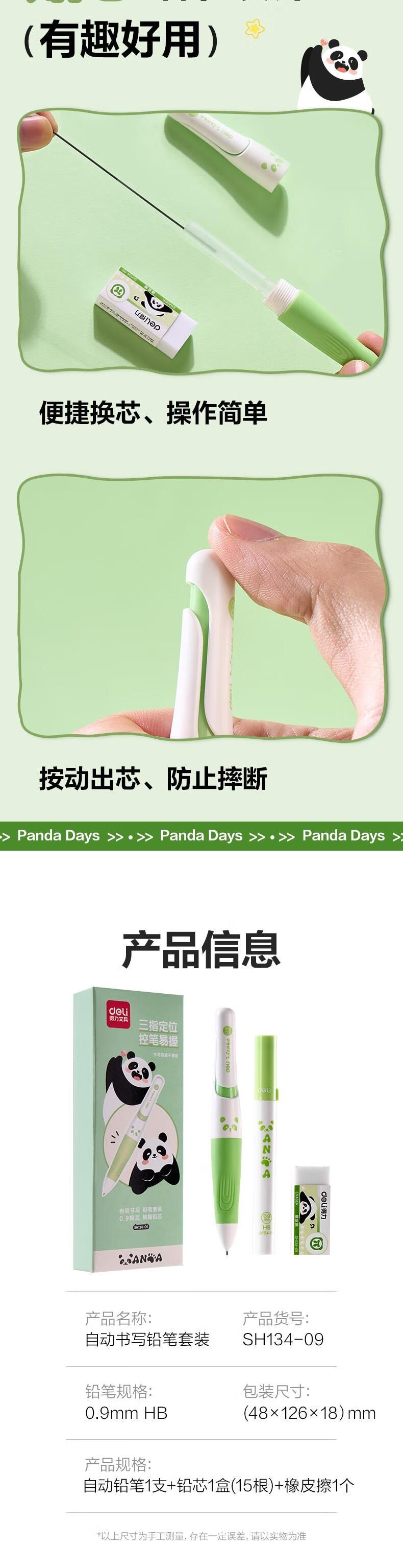 Автоматический карандаш Deli Panda, 0.9 мм, HB, с коррекцией осанки, для учеников, набор из 3 предметов (карандаш, стержень, ластик)