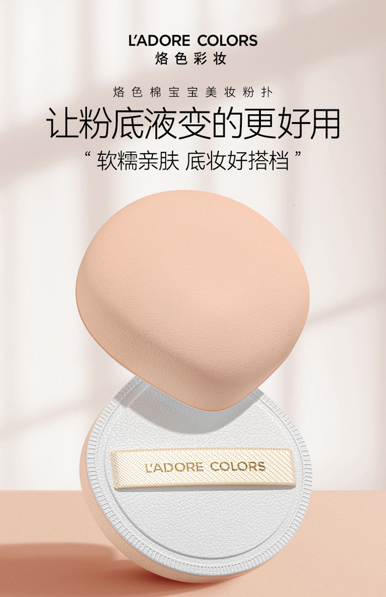 烙色（LAC）棉宝宝粉扑1枚软糯亲肤服帖快速上妆美妆蛋干湿两用新年礼物