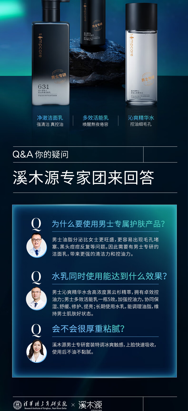 溪木源男士控油清爽洁面乳20g+水15ml+乳15ml旅行装