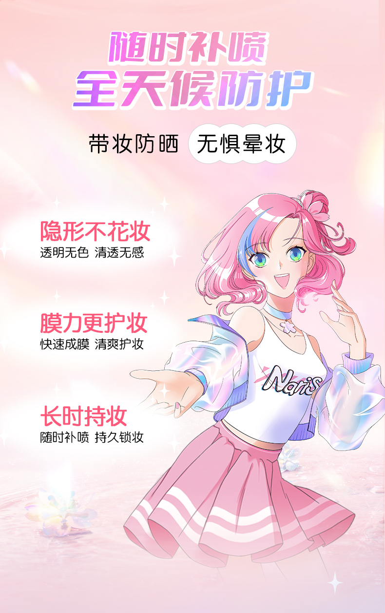 娜丽丝（Naris up）防晒喷雾140ml*2瓶 隔离耐汗清爽保湿亮肤SPF50 PA++++