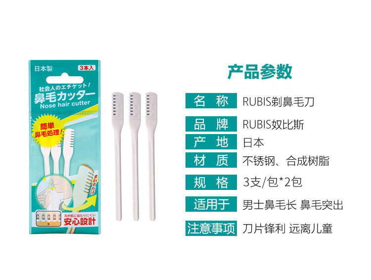 奴比斯 RUBIS日本进口鼻毛修剪器男士专用手动鼻毛刀剪鼻毛器修剪鼻毛 6支装