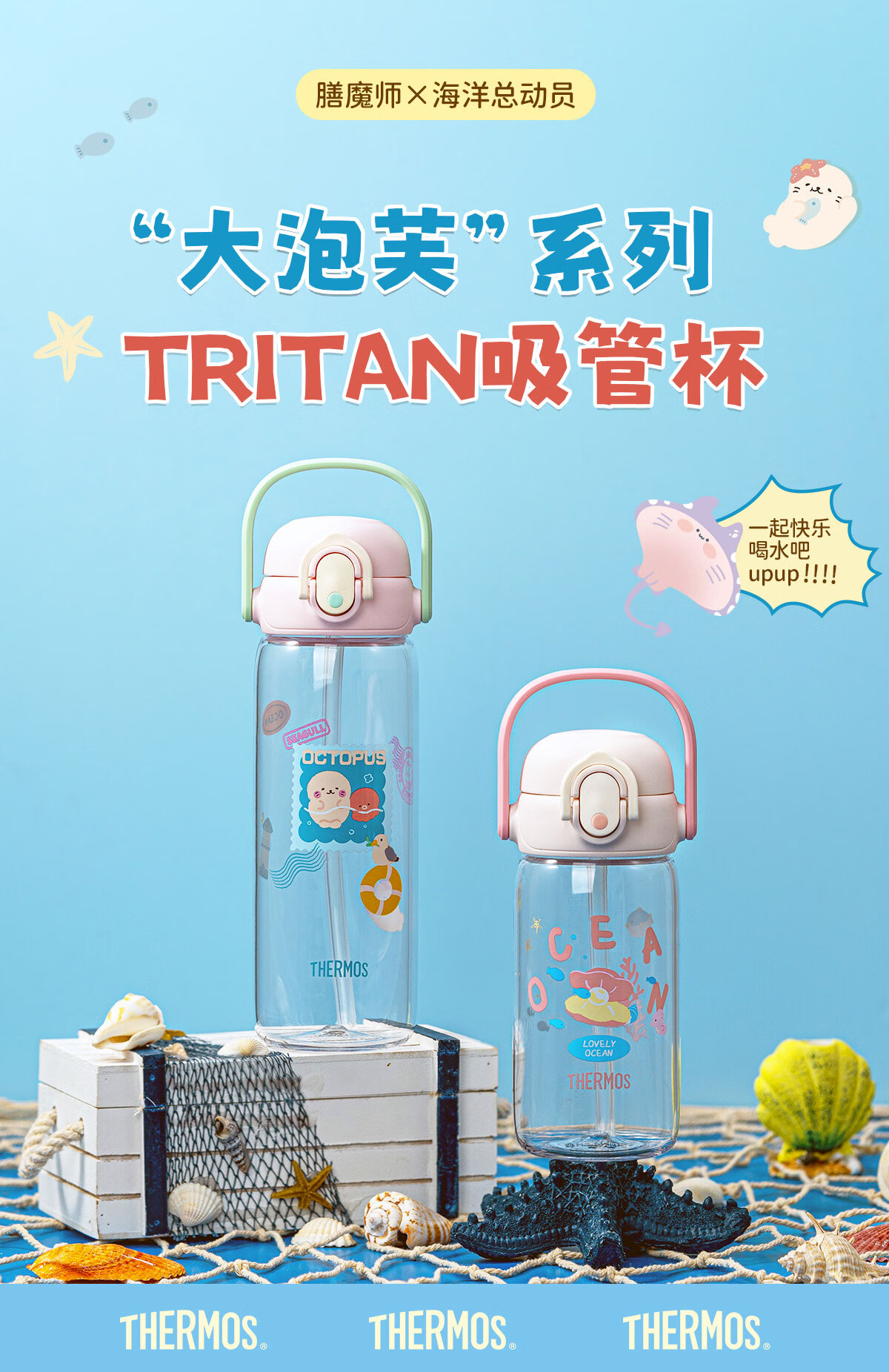 Детская поильная чашка THERMOS Tritan с трубочкой, 600 мл, розовая