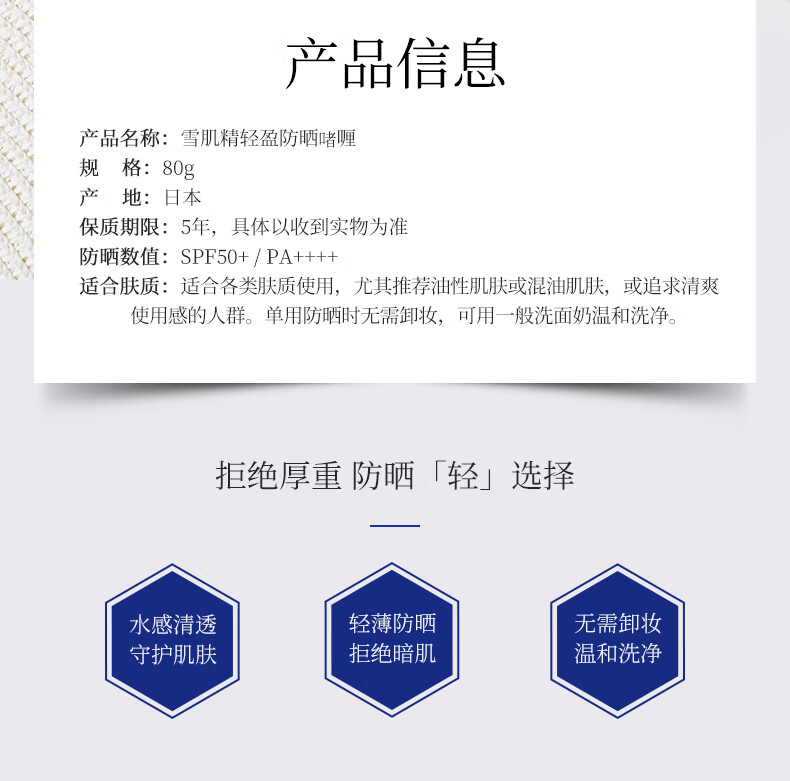 雪肌精轻盈防晒啫喱80g SPF50+/PA++++轻薄透气 水润不黏腻
