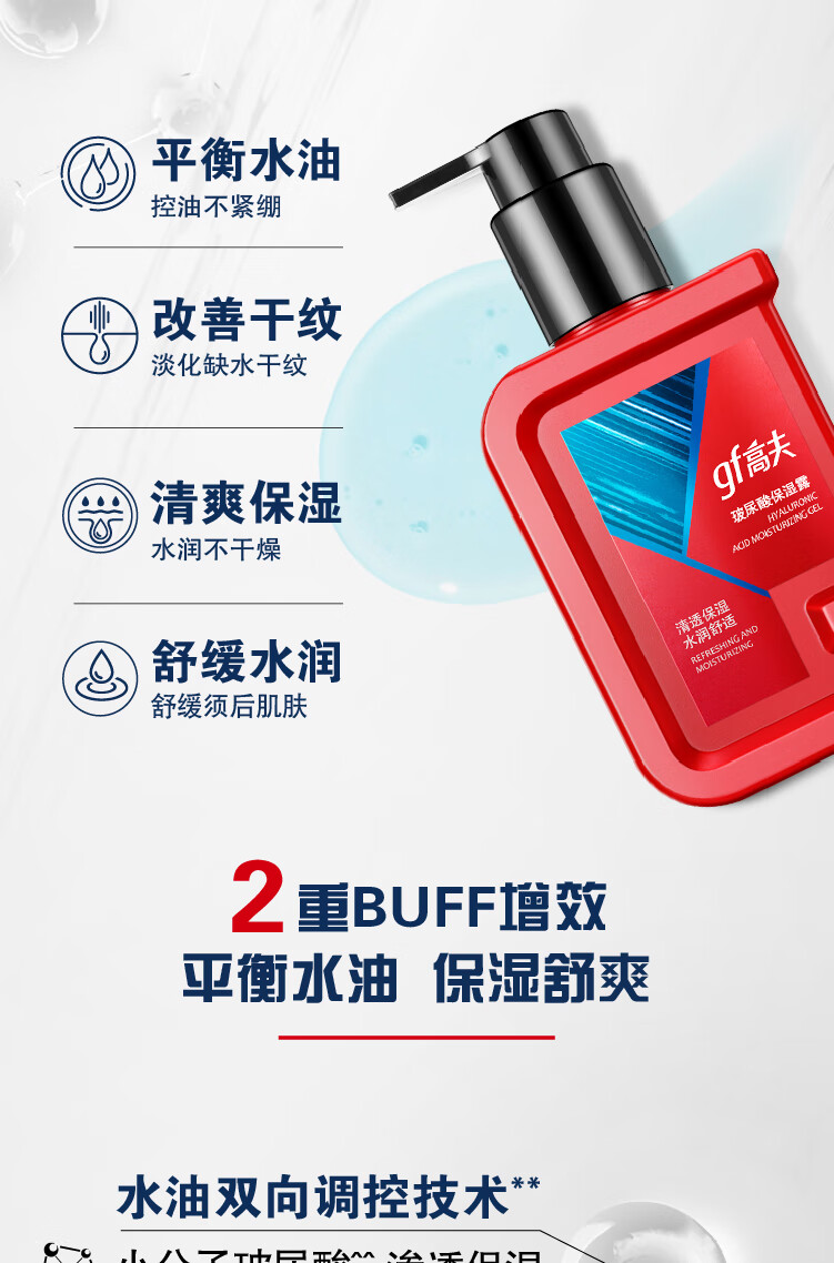 高夫男士保湿乳 玻尿酸保湿露补水滋润乳液护肤品 180ml