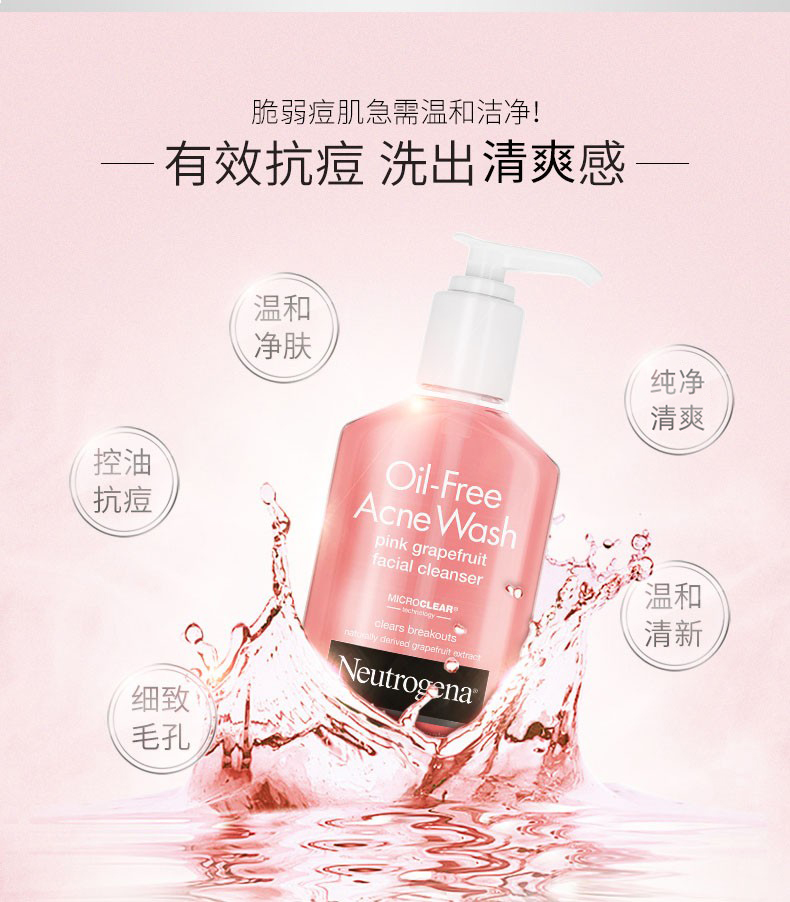 露得清 葡萄柚洗面奶 2%水杨酸洁净抗痘洁面乳177ml 纯净护肤礼物