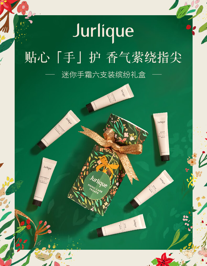 茱莉蔻（Jurlique）迷你手霜六支装缤纷礼盒15ML*6 保湿滋润护肤品 