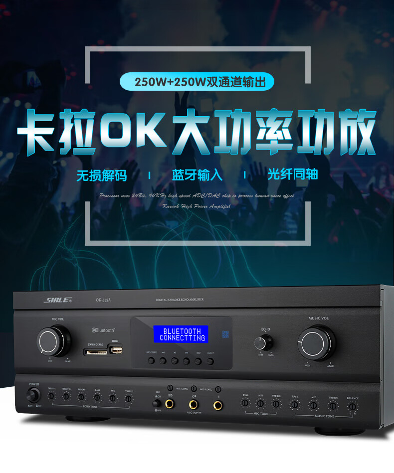 Усилитель SHILE OK-555A, с оптическим и коаксиальным входом, Bluetooth, функцией записи, анти-громкостью, караоке-усилитель высокой точности, 250 Вт