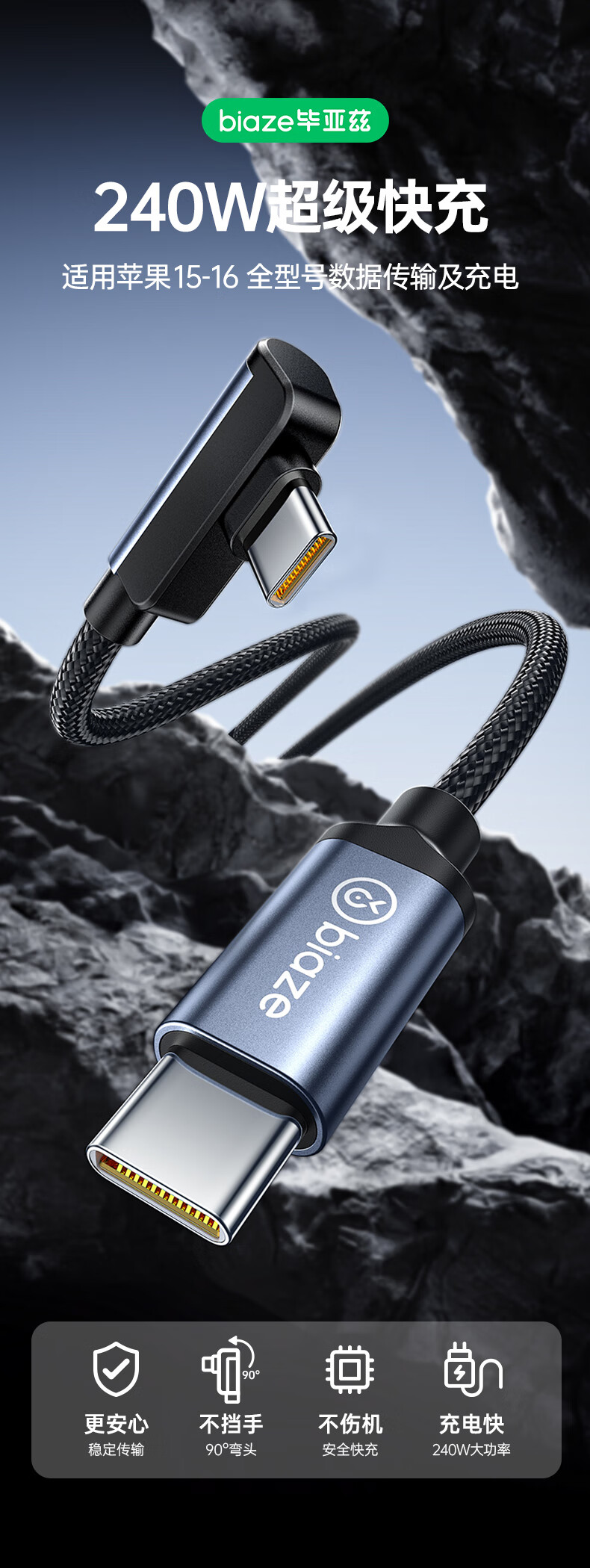 Кабель BIAZE Type-C - Type-C, 45W Super Fast Charging, 6A, угловой коннектор, 2 метра, черный