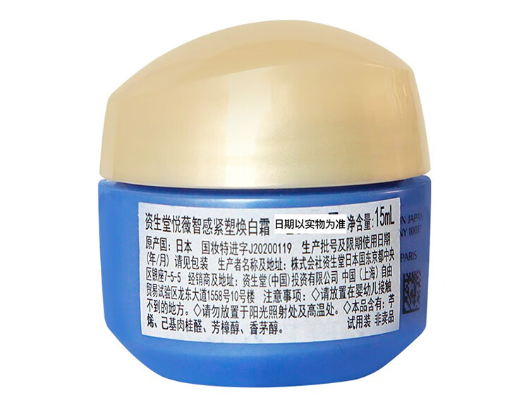 资生堂悦薇智感紧塑焕白霜15ml（清爽）*3    （24.06效期）