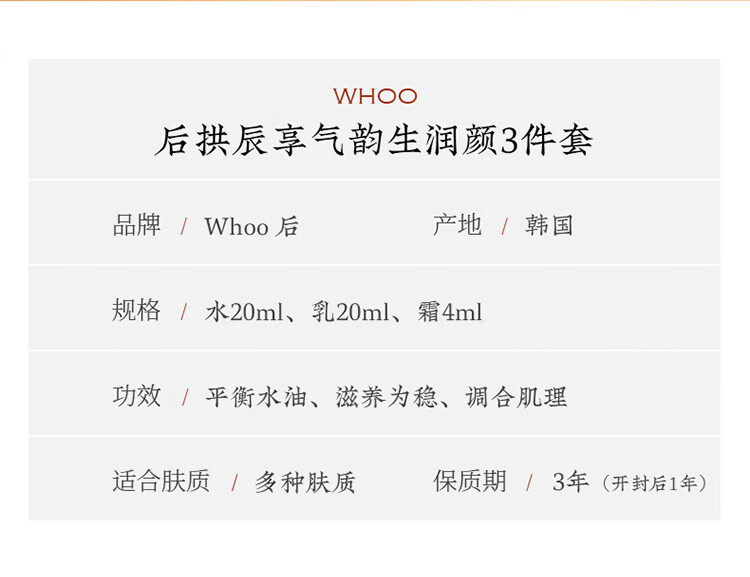 后（The history of whoo）拱辰享气韵生润颜系列3件套（滋养液20ml+滋养乳20ml+滋养霜4ml）
