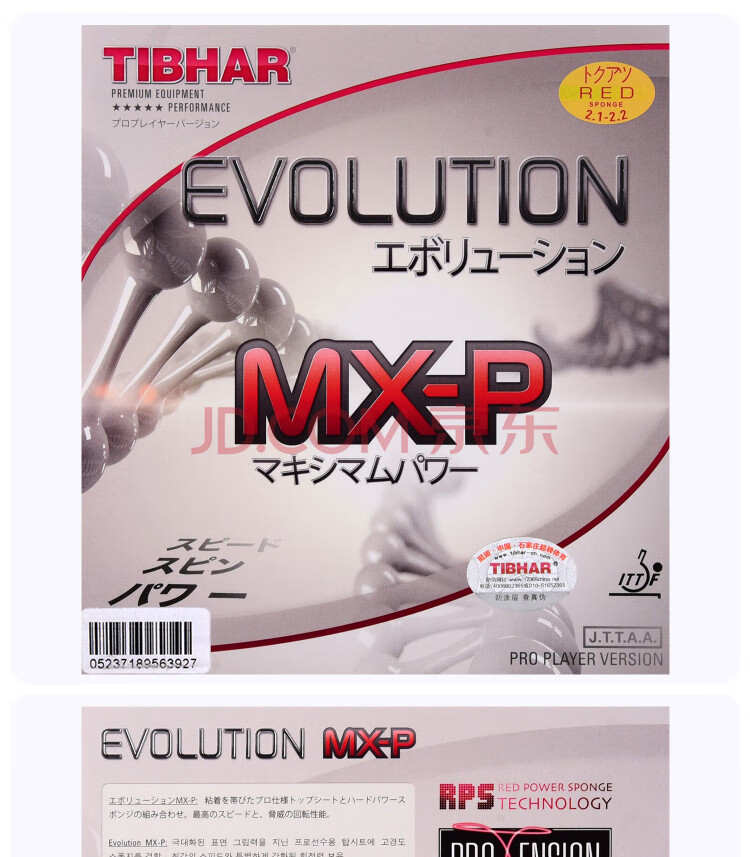 Tibhar挺拔 Evolution MX-P 变革能量 产品展示 (1)(1).jpg