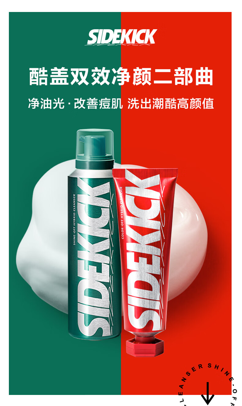 侍刻（SIDEKICK）资生堂集团早晚氨基酸洗面奶套装(控油洁面+改善痘肌) 男朋友