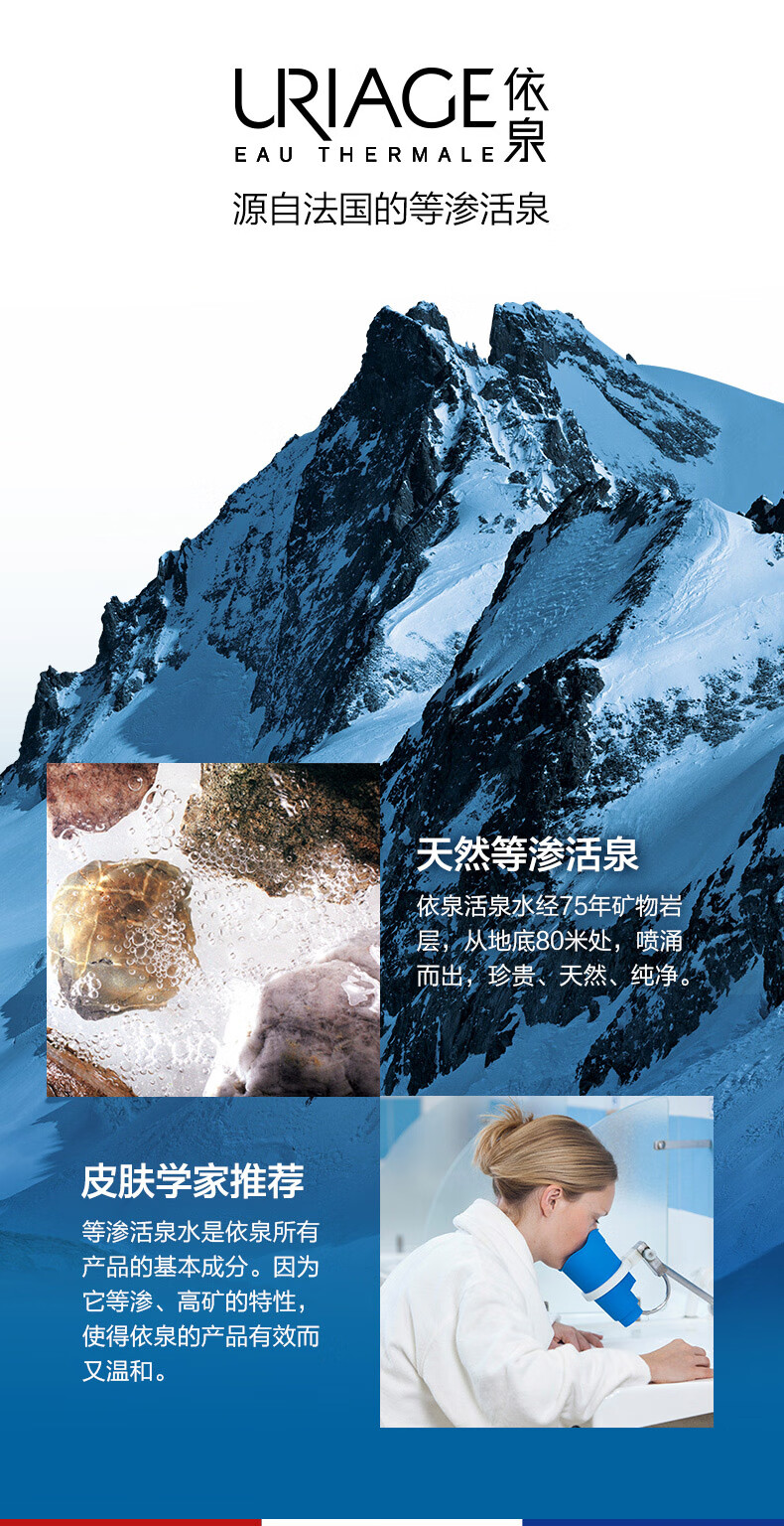 依泉（Uriage）法国进口舒缓修复水250ml CICA液体绷带 积雪草成分 化妆水精华水