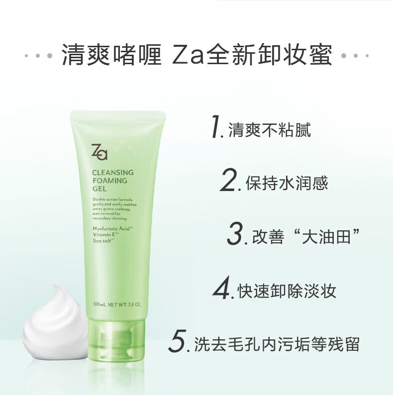 姬芮（ZA）泡沫氨基酸洗面奶深层清洁温和不紧绷水润洁面膏洁面乳护肤品 洁面膏R 100g
