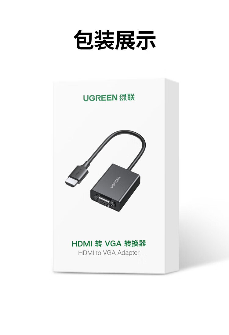 绿联 HDMI转VGA转换器 高清视频转接头带USB-C供电 适用电脑主机笔记本机顶盒PS5连显示器投影仪连接线90813