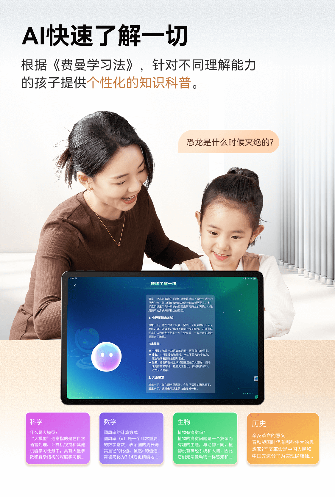 Учебная машина Xiaoyuan AI Learning Machine R1