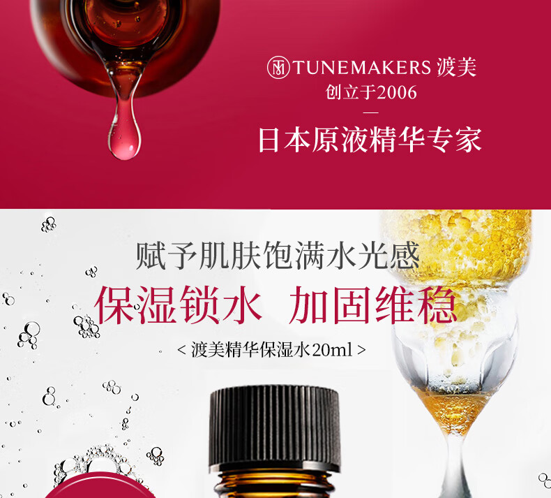 渡美（TUNEMAKERS）神经酰胺精华保湿水20ml