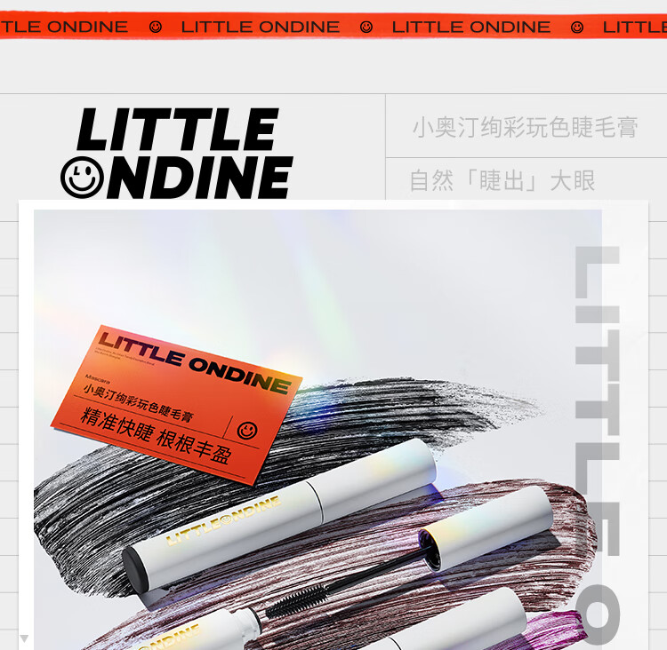 小奥汀（littleondine）眼妆套组 绚彩眼线液笔01黑色+绚彩睫毛膏01黑色(持久防水生日礼)