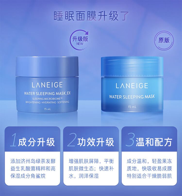 兰芝益生修护睡眠面膜15ml*3 免洗涂抹式夜间水库面膜保湿补水提亮滋润