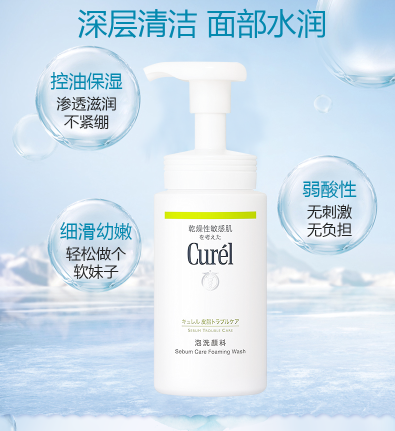 深层清洁面部水润控油保湿渗透滋润不紧绷弱酸性无刺激细滑幼嫩乾燥性敏感肌在考文无负担轻松做个软妹子卫L儿皮卜亏了泡洗顔料Sebum Care Foaming Wa-推好价 | 品质生活 精选好价