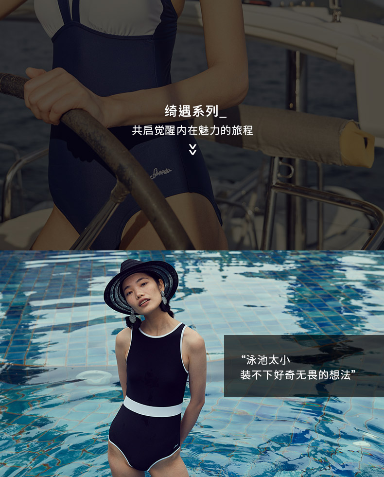 绮遇系列共后觉醒内在魅力的旅程“泳池太小装不下好奇无畏的想法”-推好价 | 品质生活 精选好价