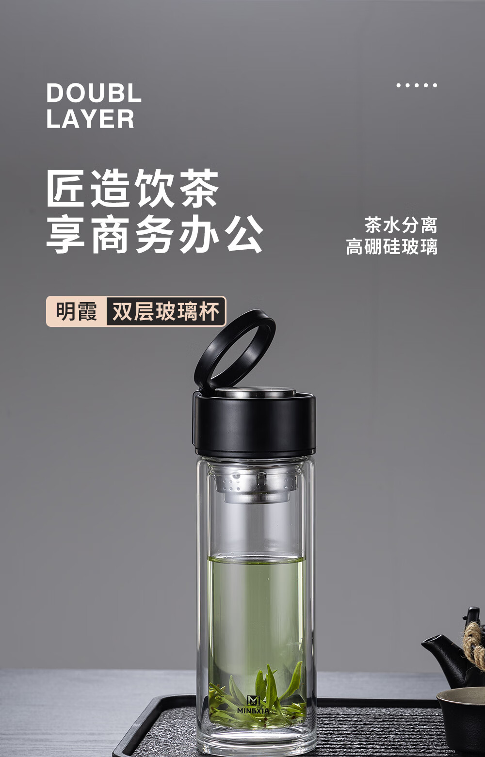Стеклянная чашка Mingxia с двойными стенками для заваривания чая, мужская чашка для воды, разделение чая и воды, MXJD9003-ST360, черная, 360 мл
