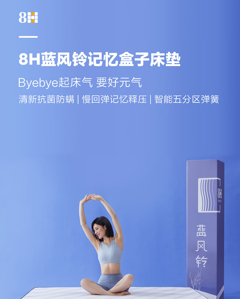 8H床垫 BASF慢回弹记忆释压盒子蓝风铃床垫GL2 分区独袋弹簧可拆洗清新抗菌1.5m卷装双人床垫 180*200*20CM