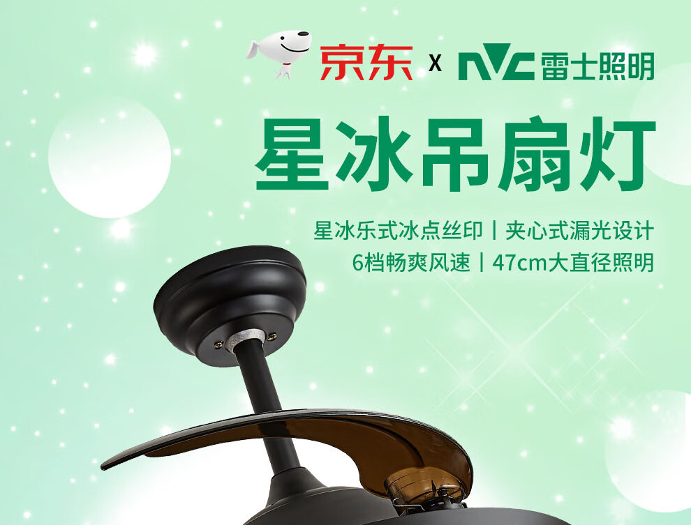  雷士照明（NVC）x京东 风扇灯客厅led吊扇灯隐形北欧餐厅现代简约灯具满天星三色卧室灯饰带遥控器-国民家居