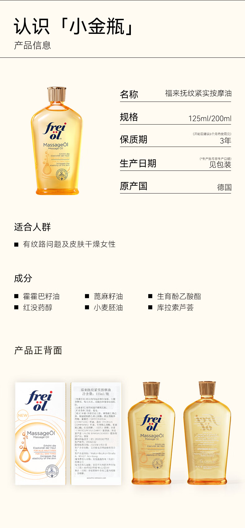 福来（freiol）防孕纹润肤身体油按摩抚纹孕妇身体乳护理精油 200ml/瓶