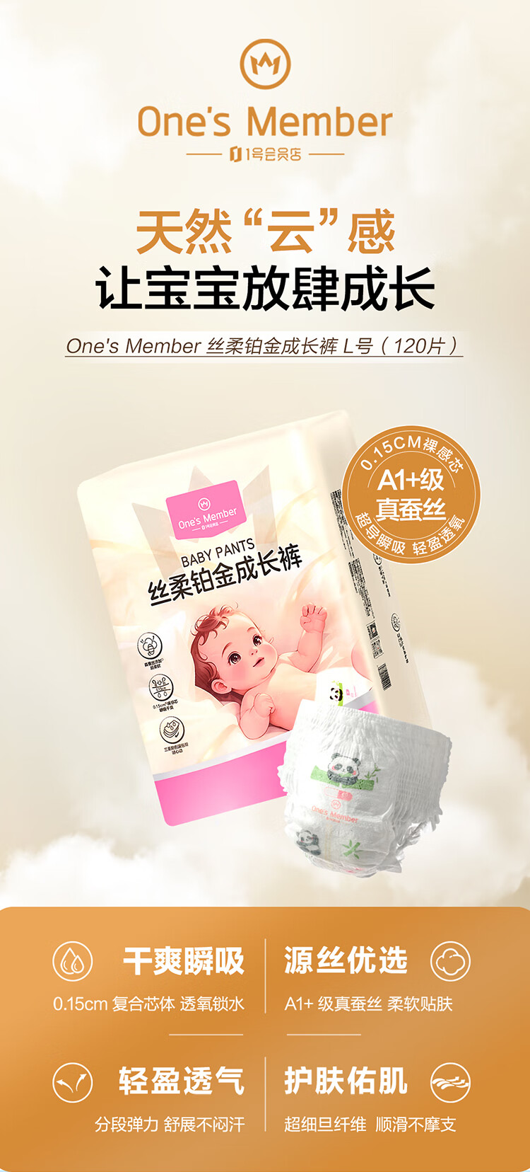 Подгузники-трусики One's Member OM Silky Platinum L, 120 шт. (9-14 кг)
