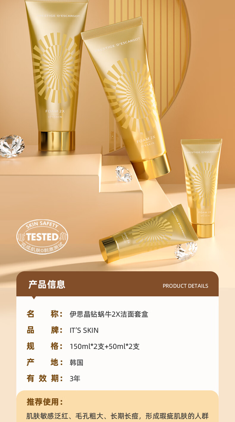 伊思（It’s skin）2X晶钻蜗牛氨基酸洗面奶套装礼盒 改善痘印深层清洁面乳新年礼物