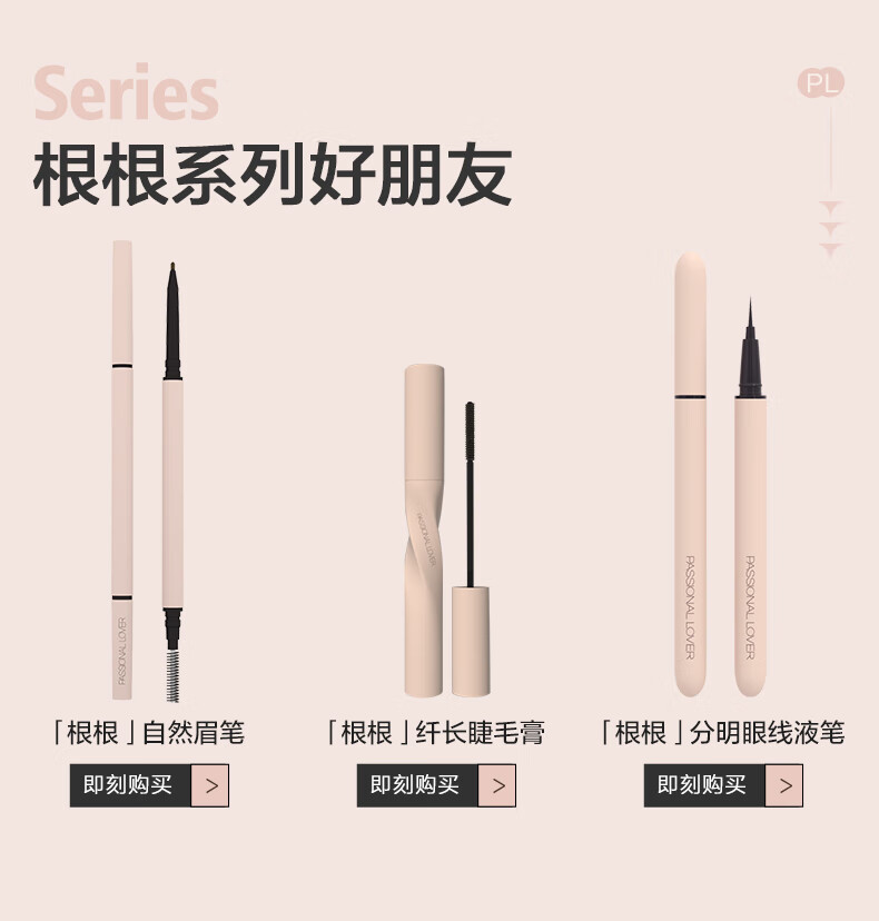 Passional Lover/PL根根纤长睫毛膏7g防水纤长卷翘不晕染持久 生日礼物送女友
