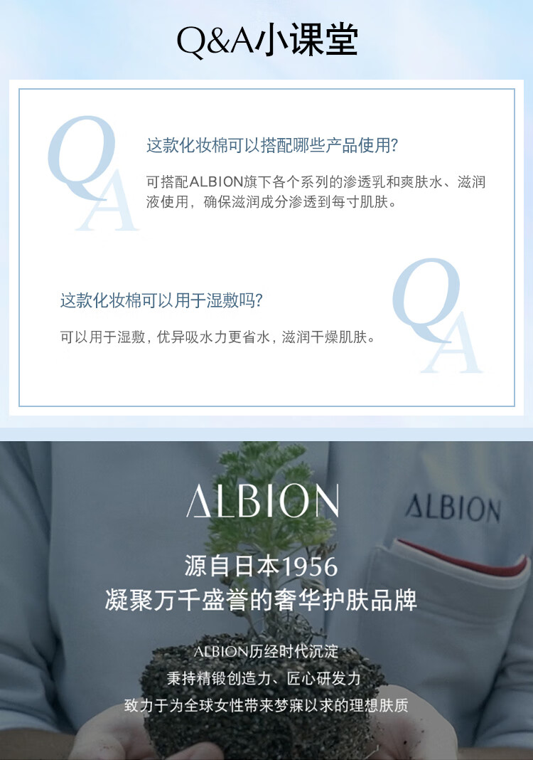 澳尔滨（ALBION）化妆棉120片棉片卸妆棉湿敷柔软触感不掉絮 男女搭配健康水奥尔滨