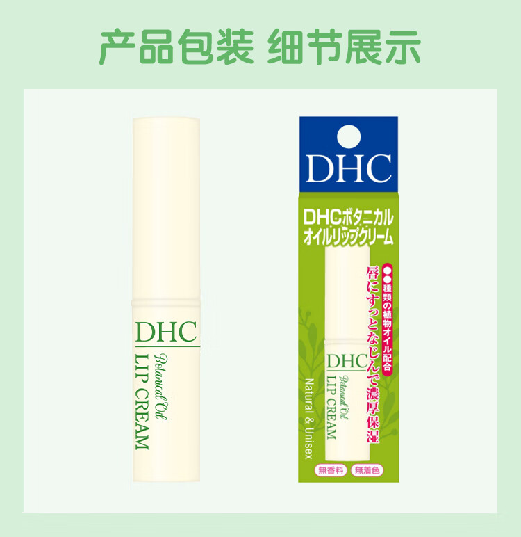 蝶翠诗（DHC）植物润唇膏 1.5g 限定版(防干裂 无色打底 保湿滋润不粘腻)  