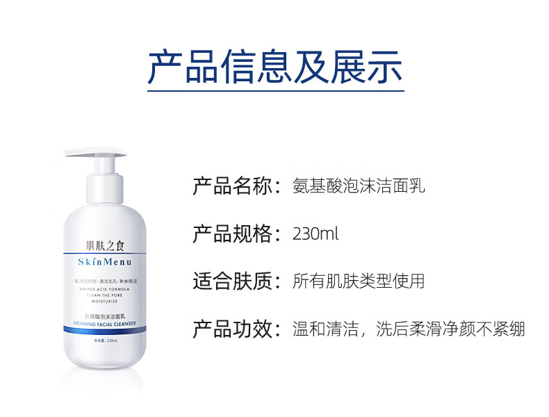 肌肤之食氨基酸洁面泡沫乳230ml（控油去角质 弱酸性卸妆清洁洁面乳洗面奶男女士 敏感肌可用）
