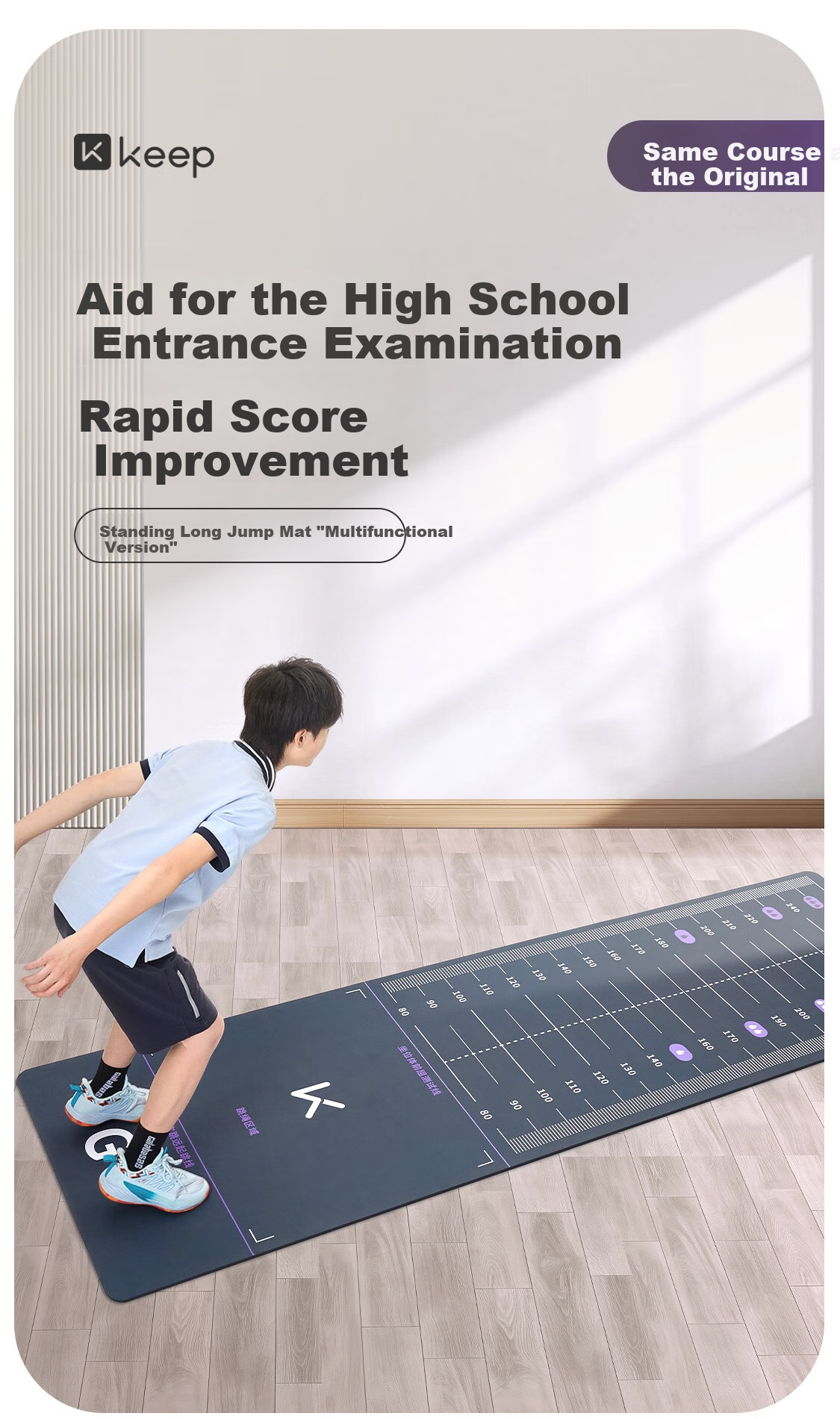 Коврик для прыжков Keep Standing Long Jump Test Specialized Mat, нескользящий, для домашних тренировок, для вступительных экзаменов в среднюю школу, расширенная версия 300*90 см