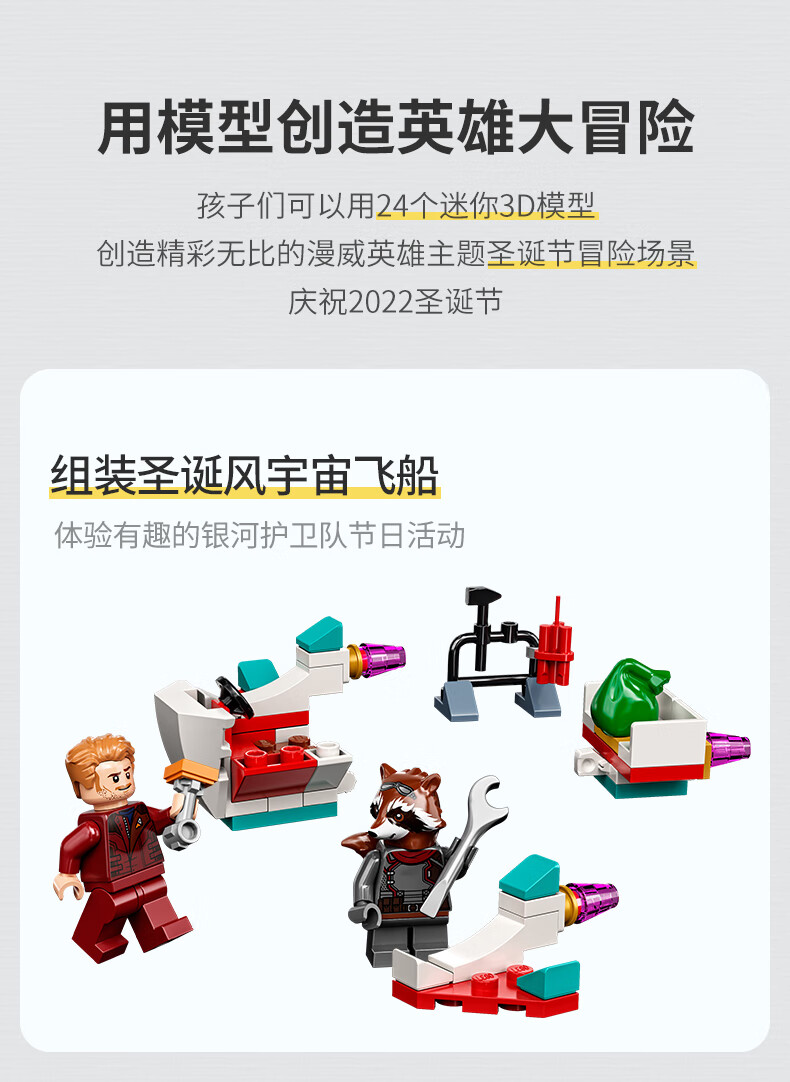 乐高(LEGO)积木 超级英雄系列 76231 银河护卫队2022圣诞倒数日历 6岁+ 儿童玩具 男孩女孩生日礼物 9月上新